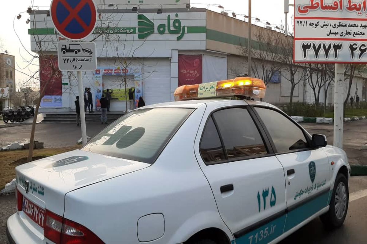 فروشگاه رفاه