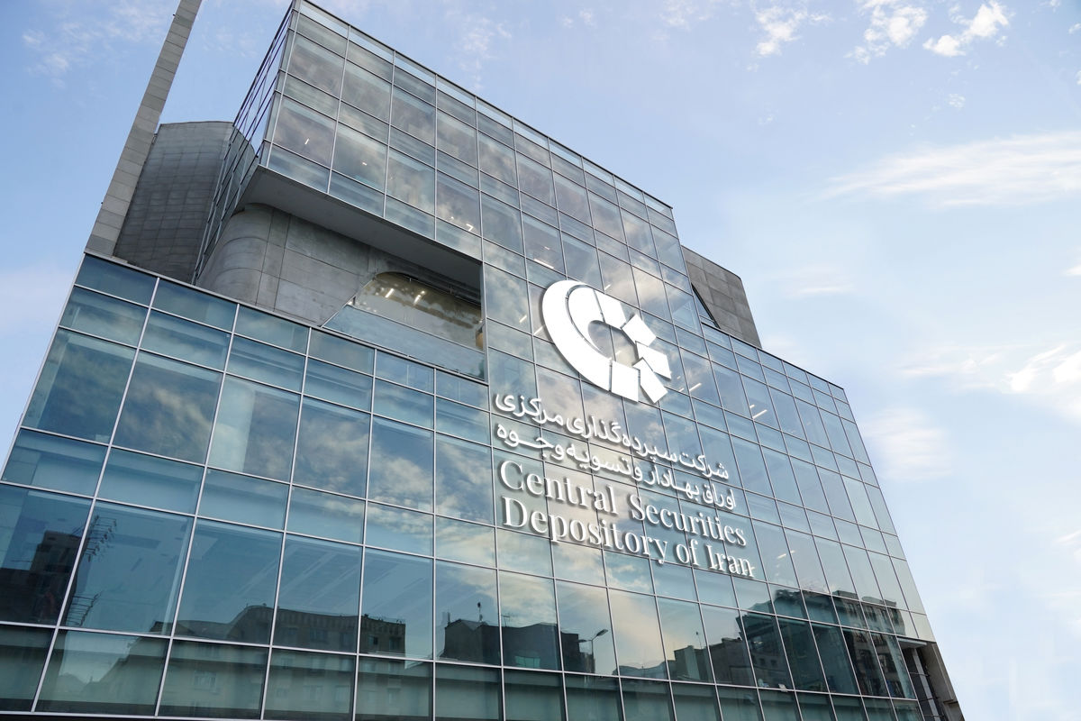 شرکت_سپرده_گذاری_مرکزی