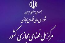جلسه مشترک کمیسیون امنیت ملی مجلس و مرکز ملی فضای مجازی برگزار شد
