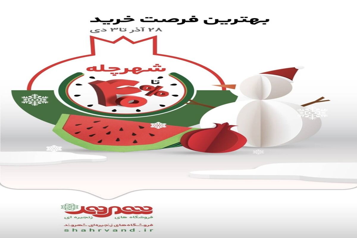 فروش ویژه شهرچله شهروند آغاز شد
