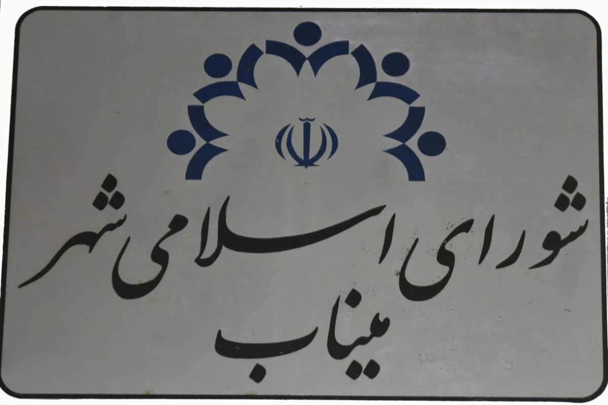 شورای اسلامی میناب