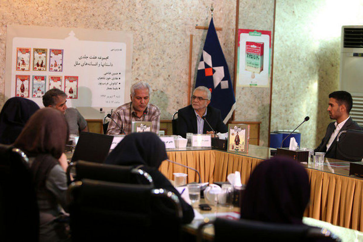 نشست «داستان‌ها و افسانه‌های ملل»