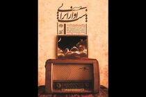 تنور داغ رقابت در سیزدهمین شب آواز ایرانی