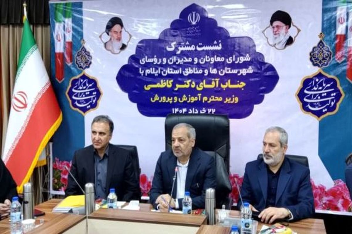 وزیر آموزش و پرورش