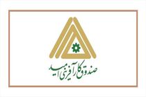 طرح ساماندهی کارکنان دولت به اخراج نیروهای صندوق کارآفرینی امید منجر شد
