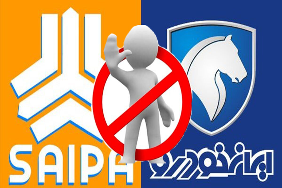 پیش فروش ایران خودرو و سایپا