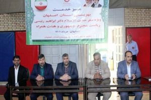 میز خدمت بهزیستی در سفر رئیس جمهور به استان اصفهان آغاز به کار کرد