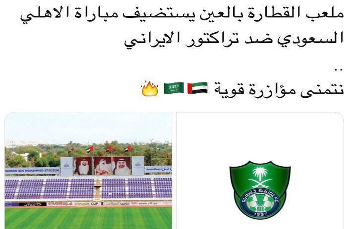 ورزشگاه القطاره