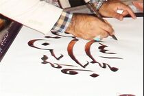 با پیروزی انقلاب، ایران گامی بزرگ در عمل به قرآن برداشت