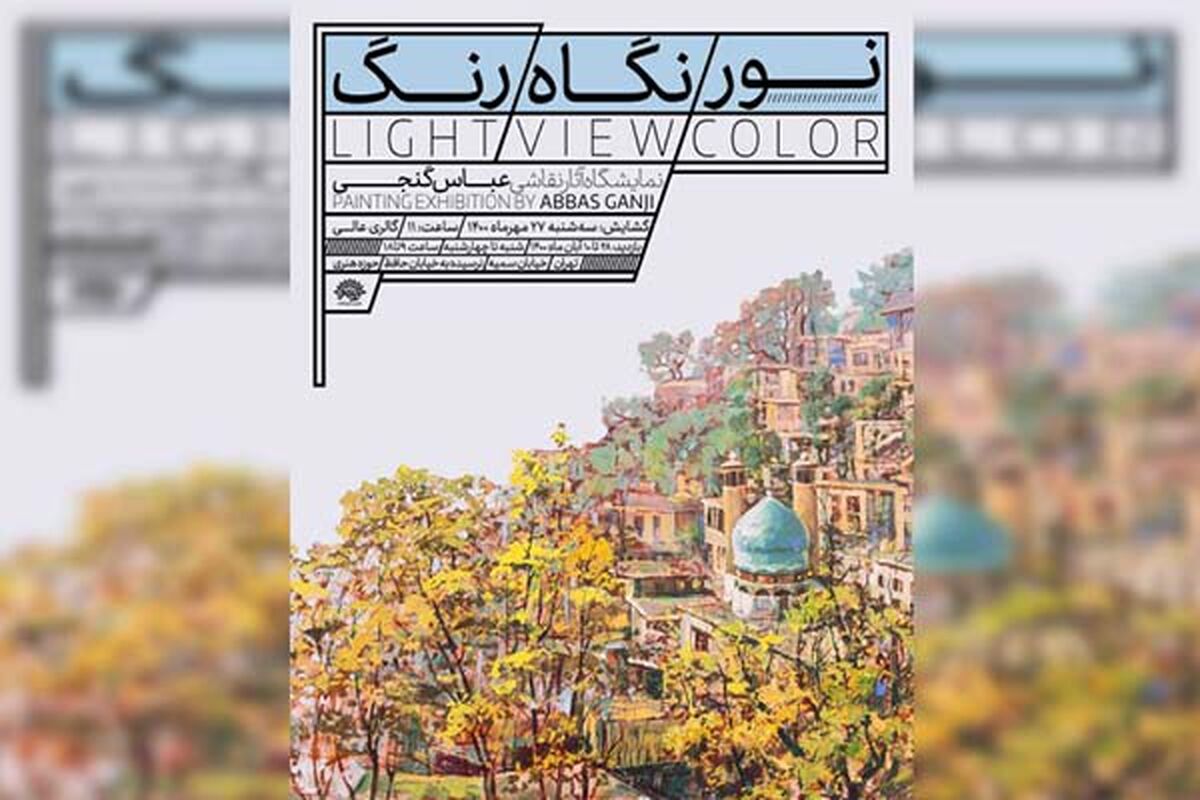 عباس برزگر گنجی