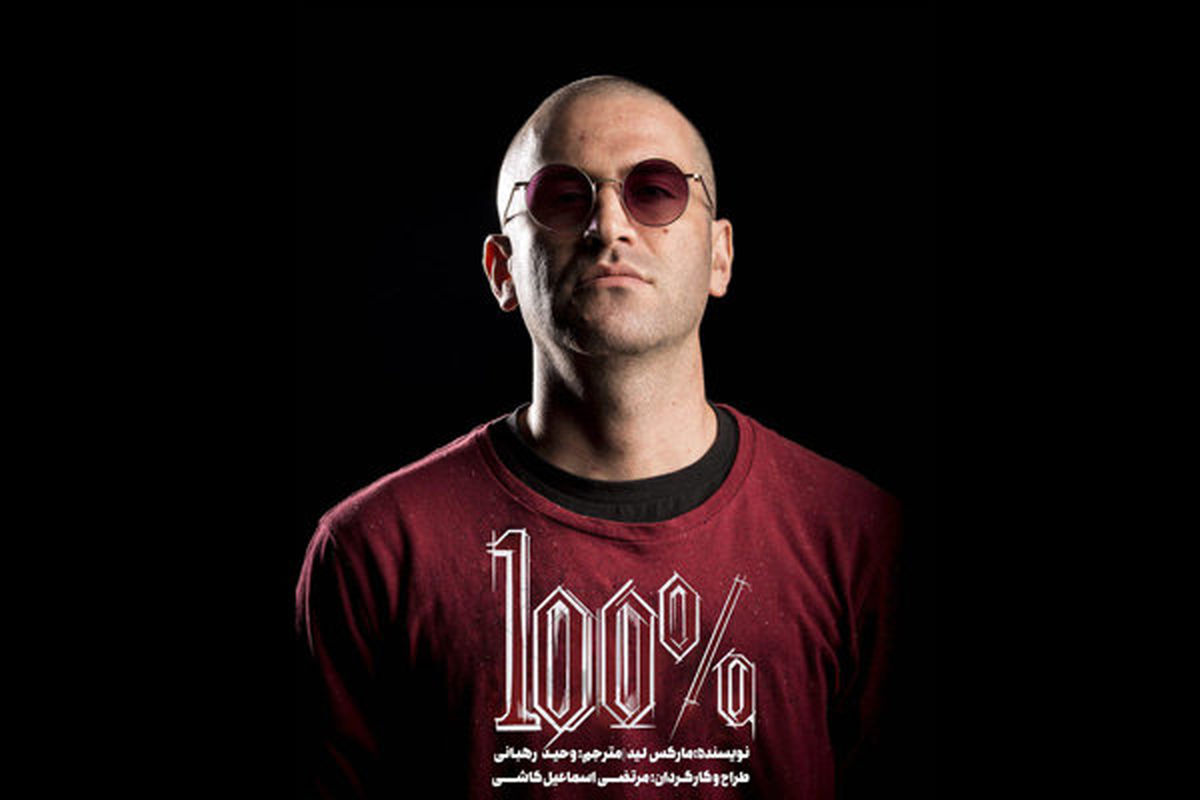 نمایش صد در صد