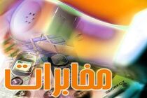 توسعه مخابرات منطقه اصفهان در حوزه شهرستان فریدون شهر 
