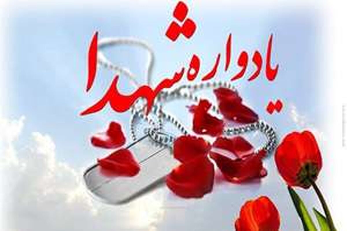 یادواره