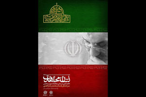 فیلم مستند «نشان مجاهدت» به شبکه افق رسید