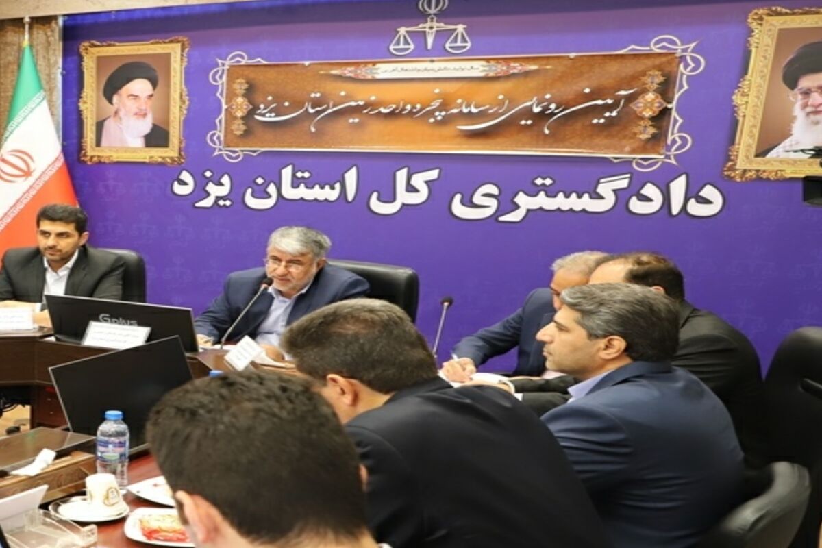دادگستری یزد