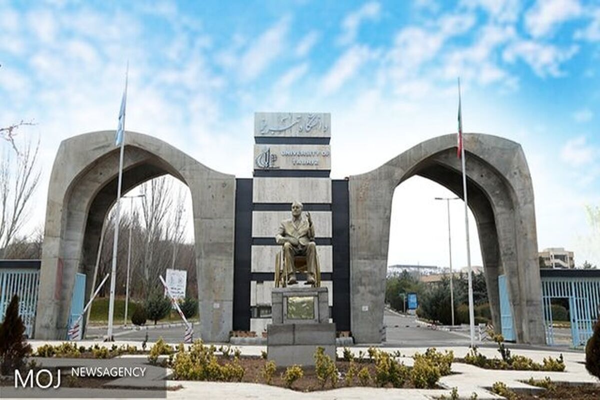 دانشگاه تبریز یک