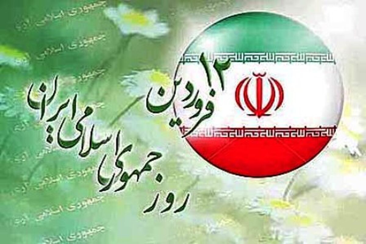 12 فروردین