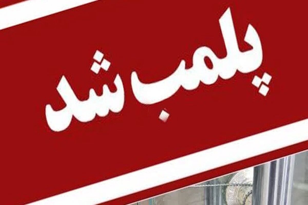 پلمب