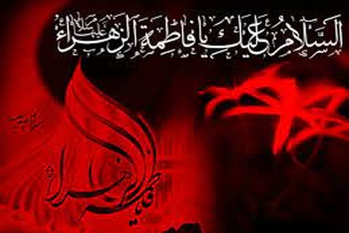 شهادت حضرت فاطمه