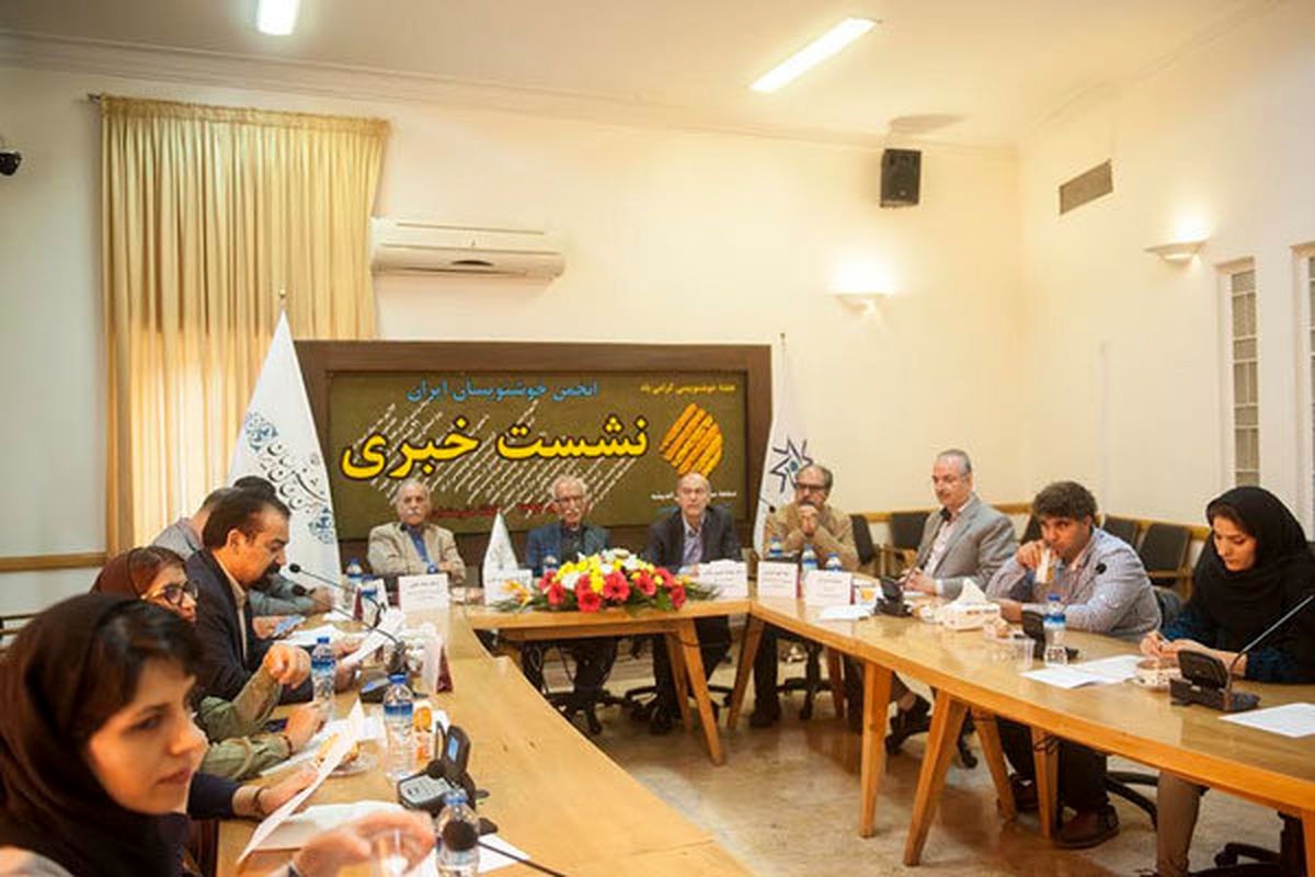 نشست خبری نکوداشت هفته خوشنویسی