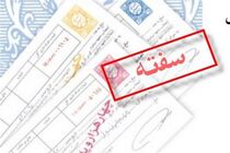 سفته‌های جدید در شعب بانک ملی عرضه می شود