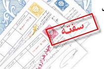 سفته‌های جدید در شعب بانک ملی عرضه می شود