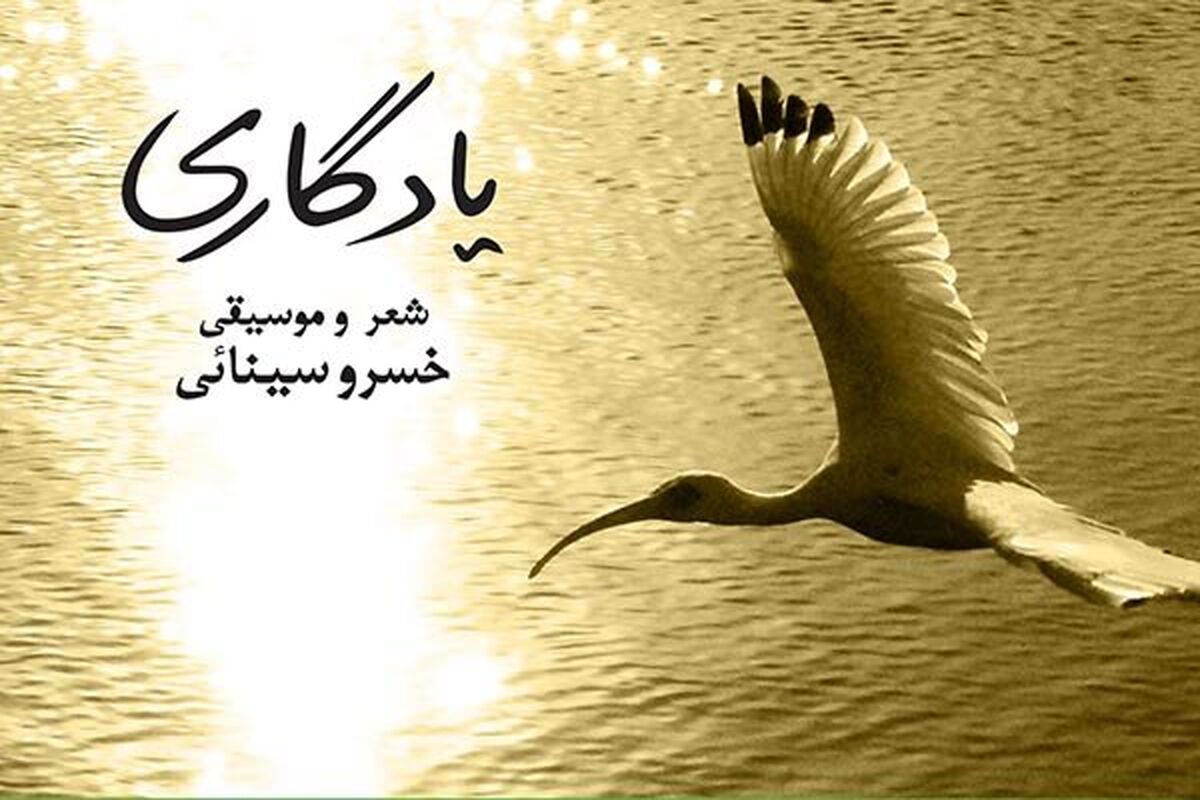 کتاب صوتی یادگاری
