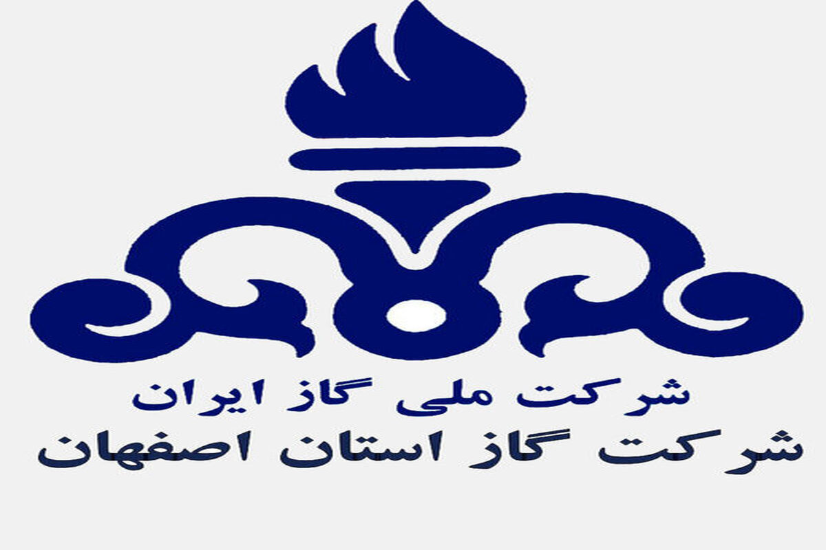 اصفهان- شرکت گاز
