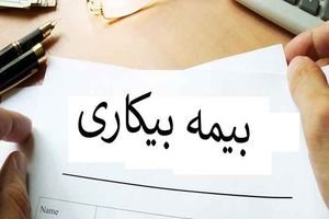 شرایط دریافت بیمه بیکاری چیست؟