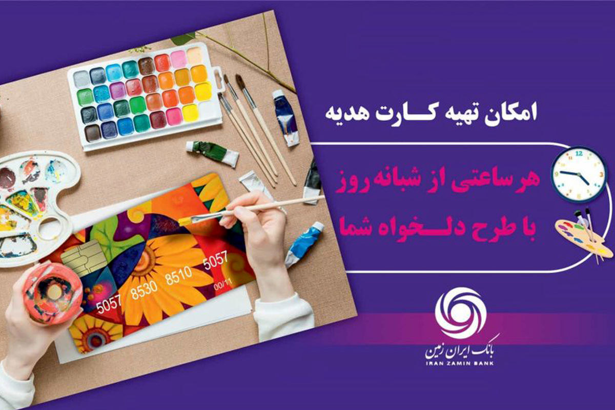 بانک ایران زمین