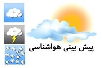 پیش بینی هواشناسی از وضعیت آب و هوایی 2 روز آینده