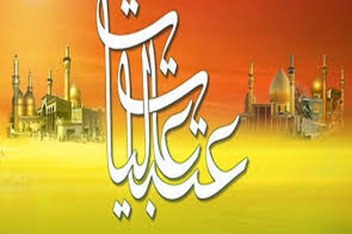عتبات عالیات