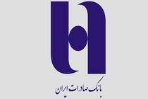 ​رونمایی از «پتروصاد»، طرح جدید بانک صادرات ایران در تامین مالی پتروشیمی‌ها