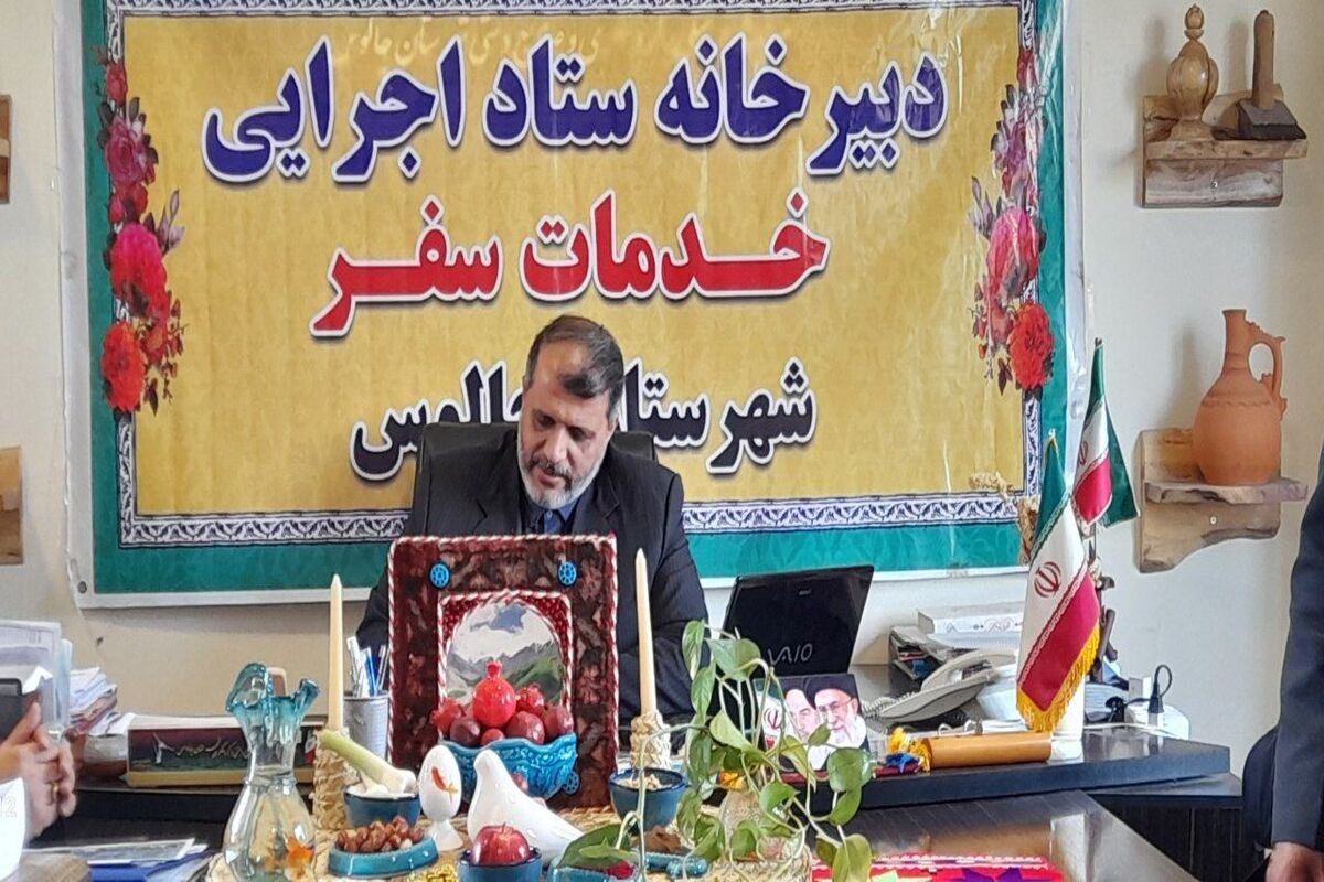 فرماندار چالوس