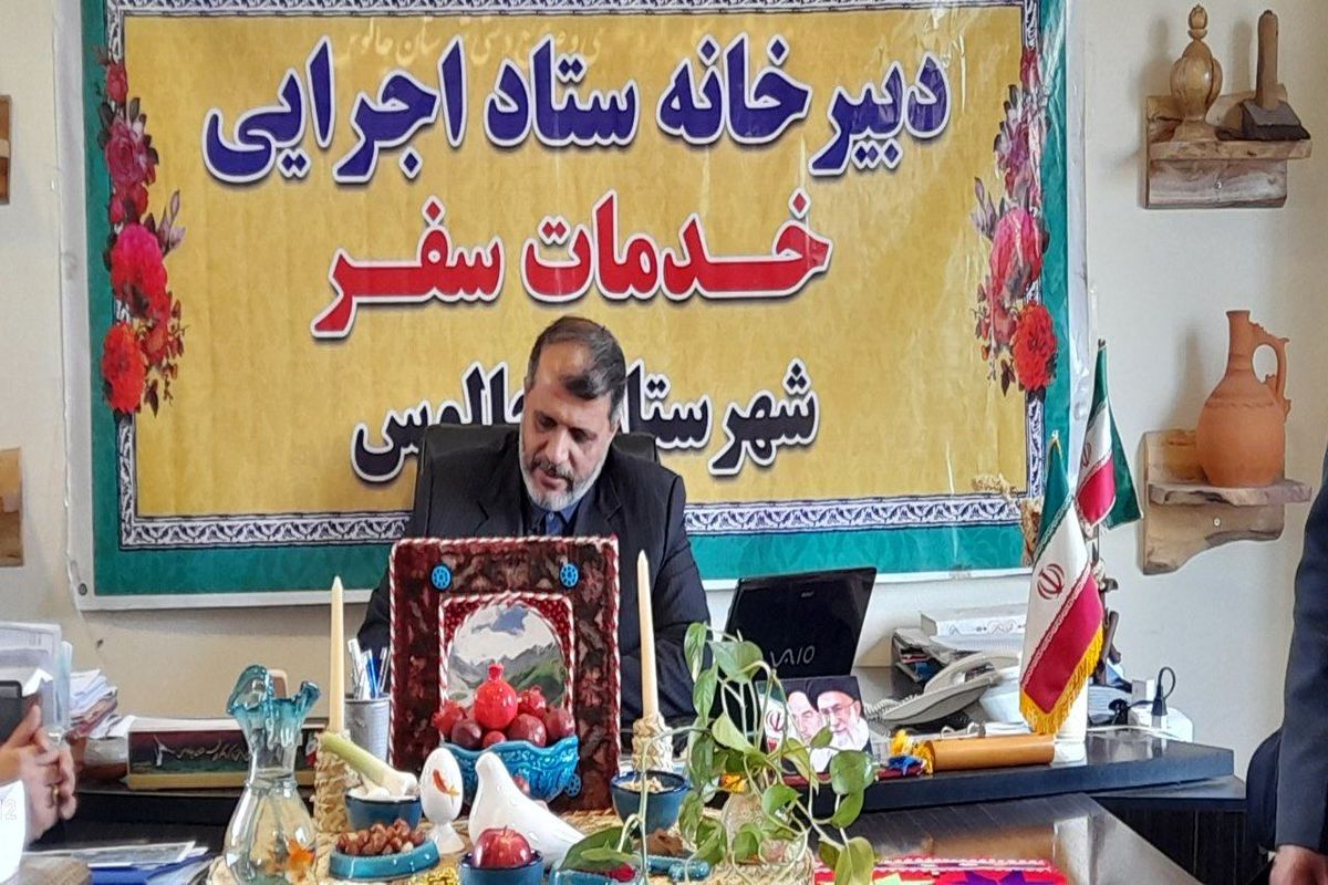 فرماندار چالوس