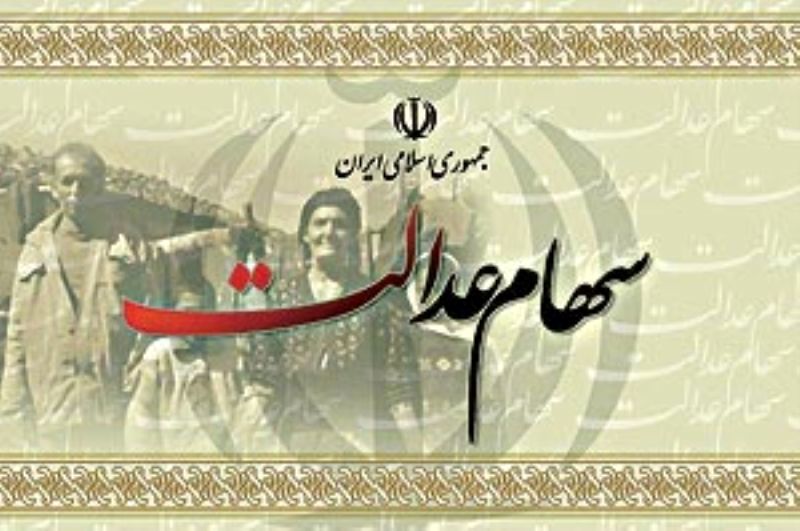آغاز واریز سود سهام عدالت کارکنان و بازنشستگان