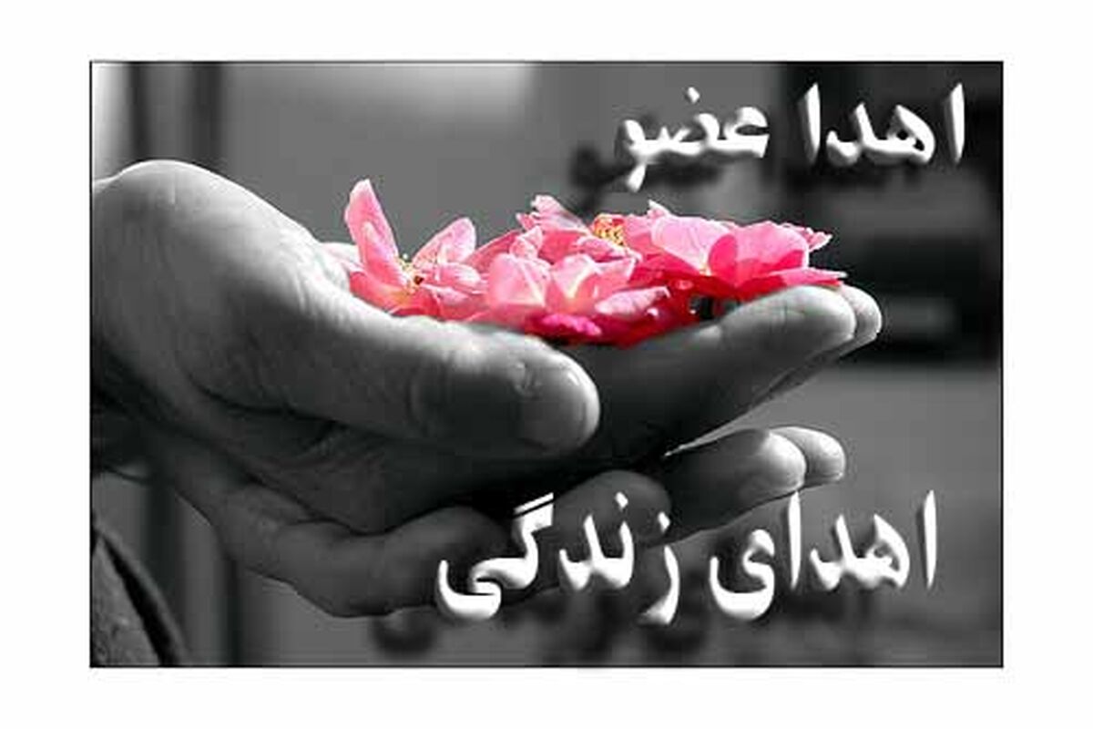 اصفهان- اهدا عضو