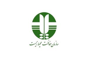 اطلاعیه سازمان حفاظت محیط زیست درباره آزمون استخدامی