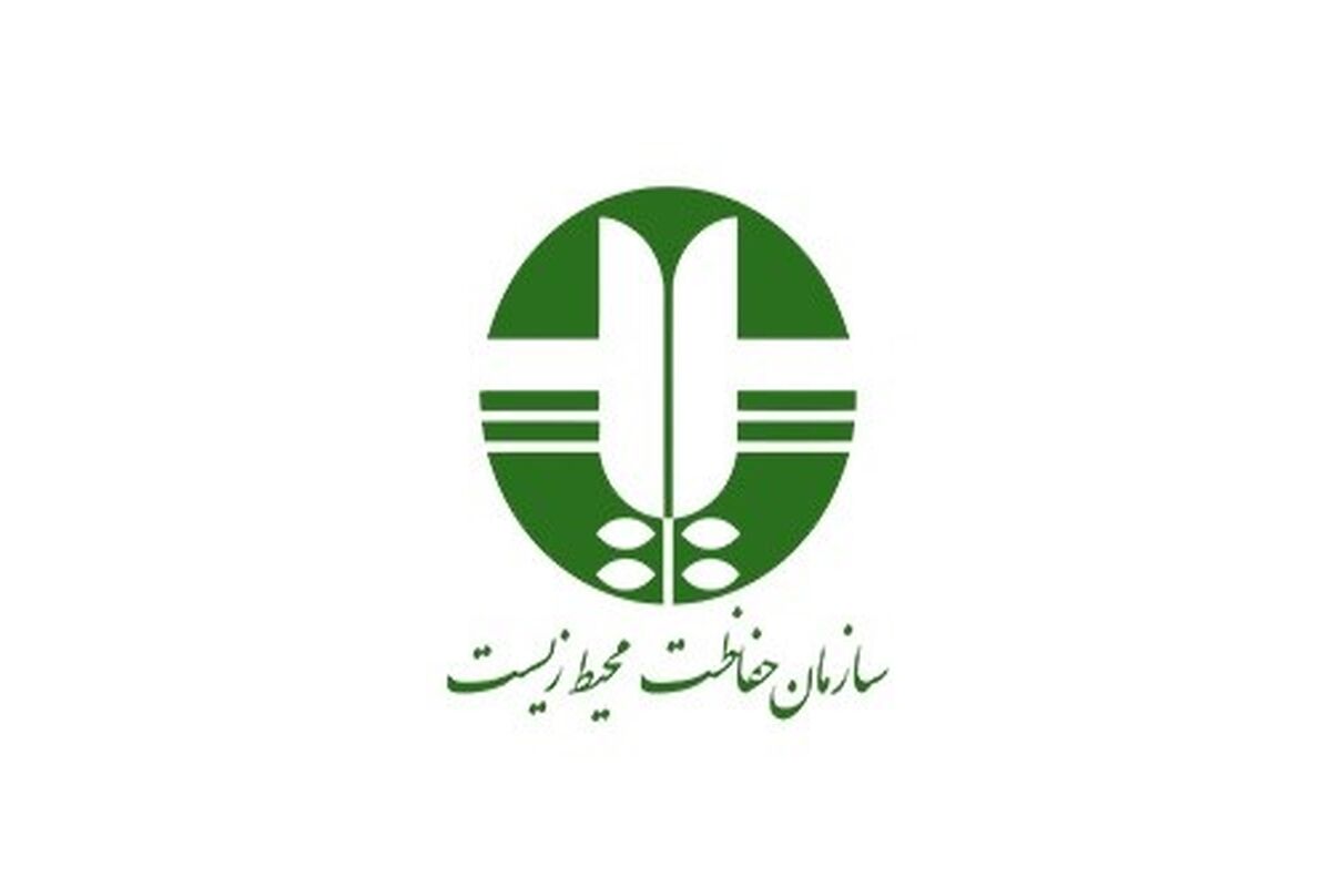سازمان حفاظت محیط زیست