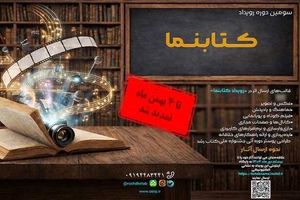 مهلت ارسال آثار به رویداد کتابنما تمدید شد