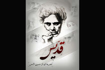 شاملو با «قدیس» به «سینما روایت» می‌آید