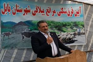 لزوم حمایت از معیشت دامداران و حفاظت از جنگل‌های هیرکانی