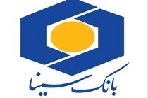 اعطای تقدیر نامه و تندیس دومین دوره جایزه ملی تعالی و پیشرفت به بانک سینا