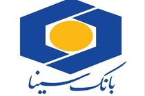 توفیق عملکردی بانک سینا در حوزه بانکداری دیجیتالی
