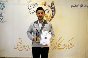 نماینده گروه انتخاب منتخب سی و پنجمین جشنواره «امتنان از نخبگان جامعه کار و تولید استان» شد
