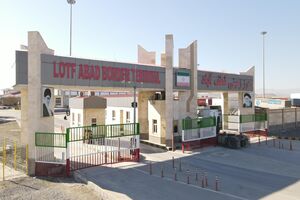 حدود یک و نیم میلیارد دلار کالا از مرز لطف آباد ترانزیت شد