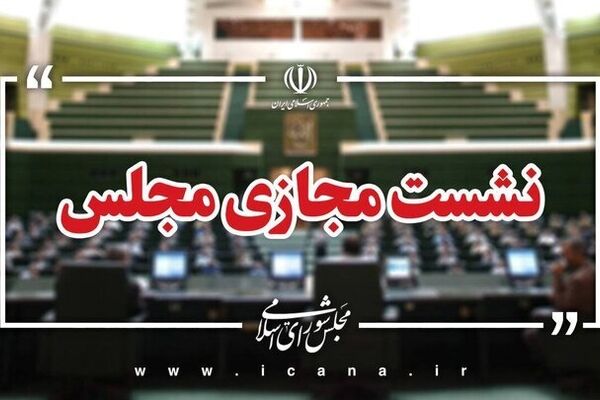 سوالات تعدادی از نمایندگان از وزرای کشور، بهداشت و آموزش و پروش اعلام وصول شد