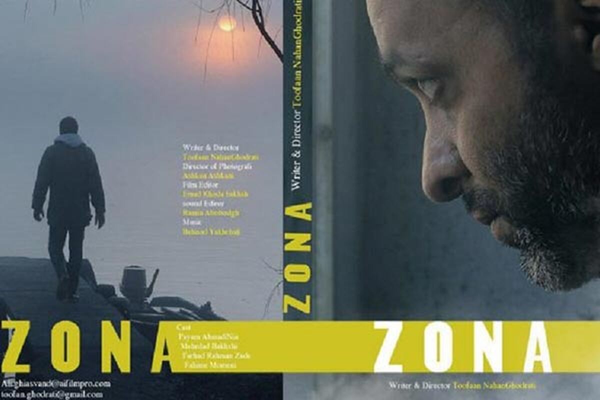 فیلم کوتاه زونا