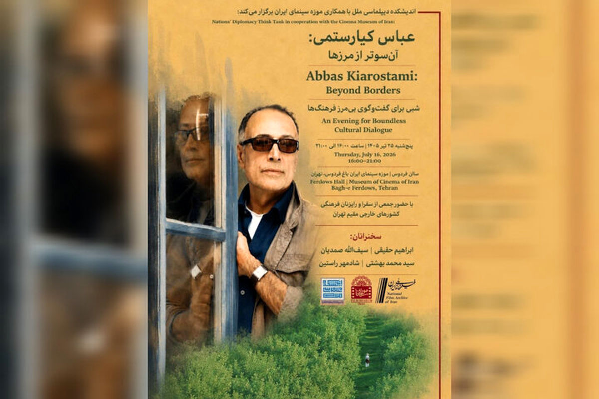 عباس کیارستمی