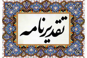 تقدیر استاندار یزد از شهردار میبد برای رتبه عالی ارزیابی عملکرد 1398 